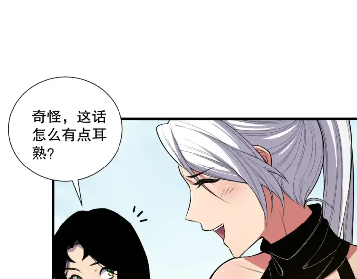 《死灵法师！我即是天灾》第075话  决赛！图87