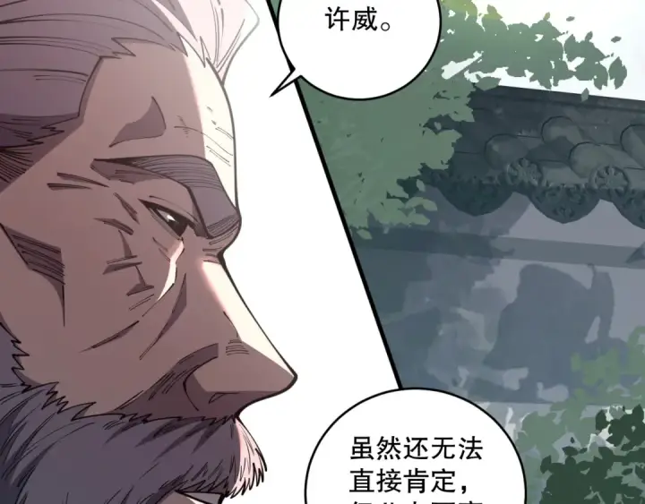 《死灵法师！我即是天灾》第076话 强势夺冠！图122
