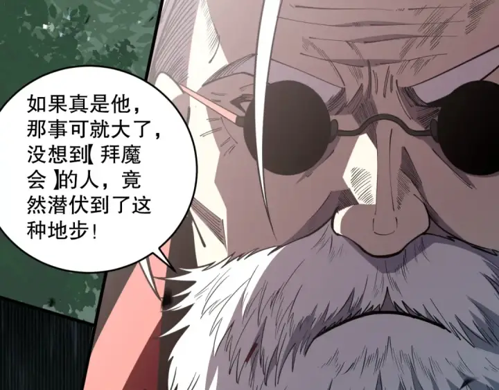 《死灵法师！我即是天灾》第076话 强势夺冠！图125