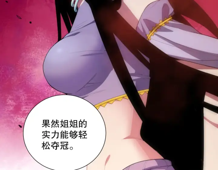 《死灵法师！我即是天灾》第076话 强势夺冠！图134