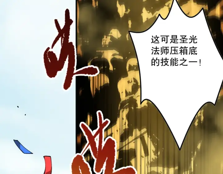 《死灵法师！我即是天灾》第076话 强势夺冠！图22