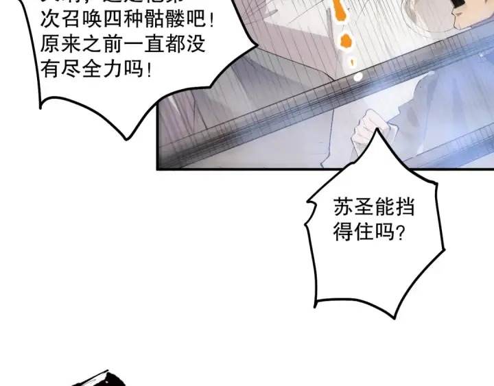 《死灵法师！我即是天灾》第076话 强势夺冠！图37