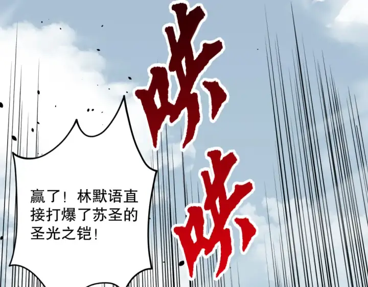 《死灵法师！我即是天灾》第076话 强势夺冠！图68