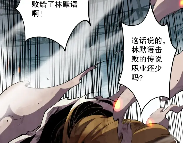 《死灵法师！我即是天灾》第076话 强势夺冠！图70