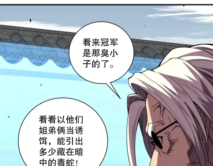 《死灵法师！我即是天灾》第076话 强势夺冠！图73