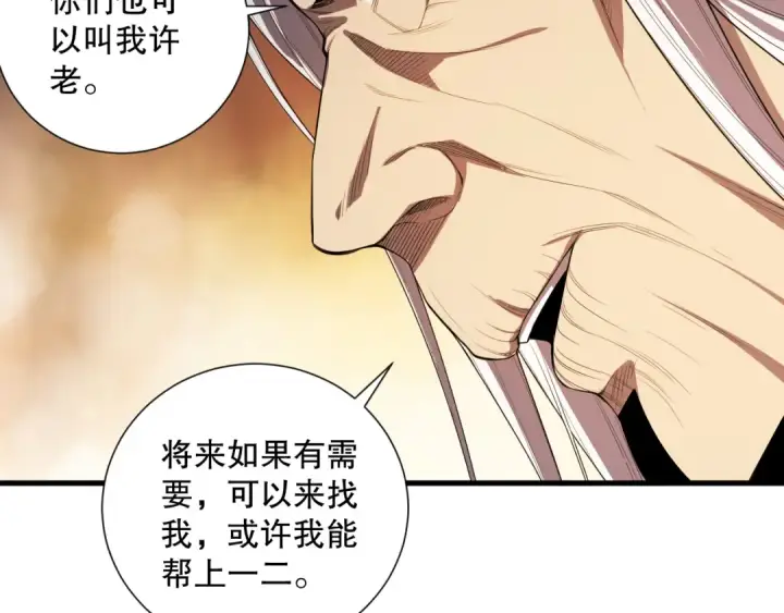 《死灵法师！我即是天灾》第076话 强势夺冠！图94