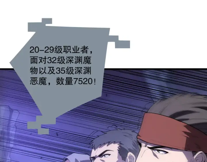 《死灵法师！我即是天灾》第078话 深渊突袭？！图159