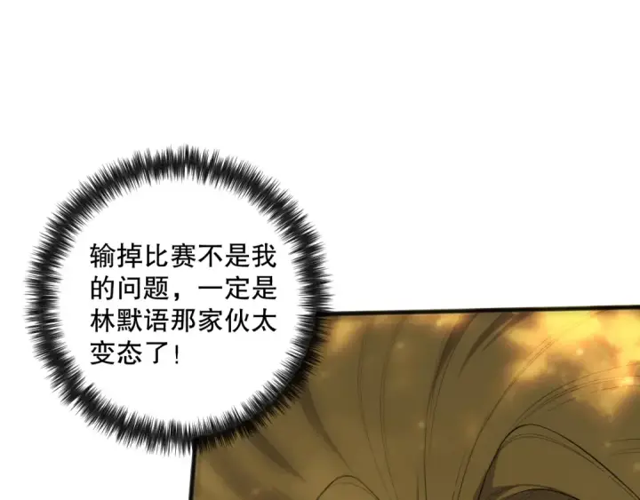 《死灵法师！我即是天灾》第078话 深渊突袭？！图19