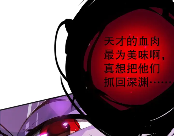 《死灵法师！我即是天灾》第078话 深渊突袭？！图33