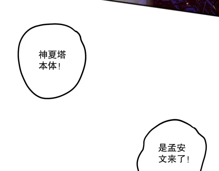 《死灵法师！我即是天灾》第078话 深渊突袭？！图47