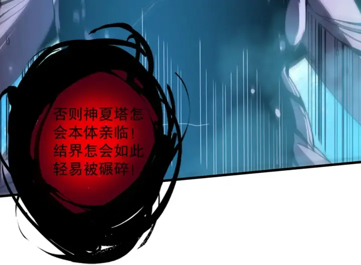 《死灵法师！我即是天灾》第078话 深渊突袭？！图98