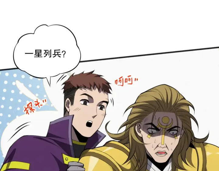 《死灵法师！我即是天灾》第079话 单人赛一人成军图106