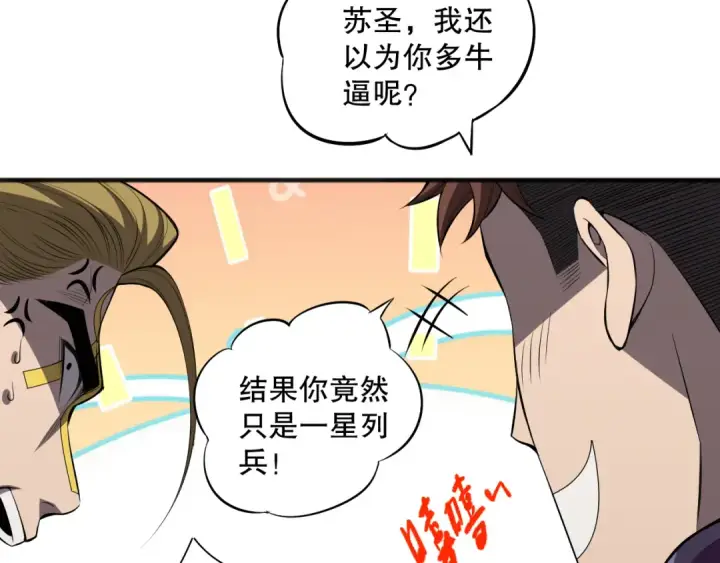 《死灵法师！我即是天灾》第079话 单人赛一人成军图108
