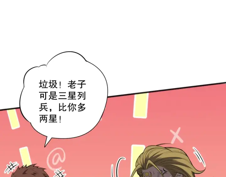 《死灵法师！我即是天灾》第079话 单人赛一人成军图110