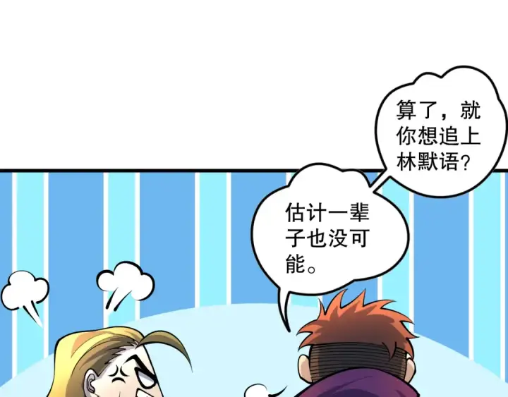 《死灵法师！我即是天灾》第079话 单人赛一人成军图116
