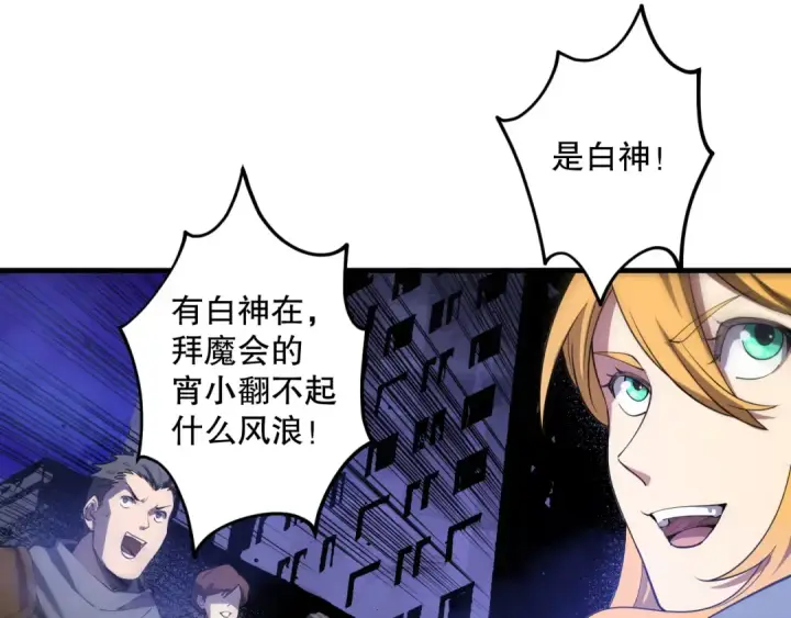 《死灵法师！我即是天灾》第079话 单人赛一人成军图143