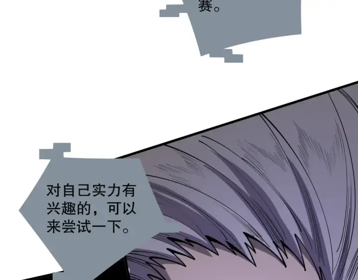 《死灵法师！我即是天灾》第079话 单人赛一人成军图156