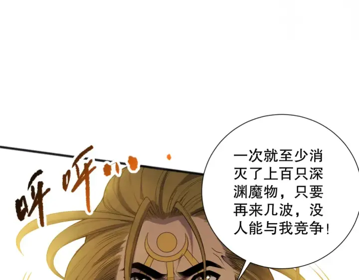 《死灵法师！我即是天灾》第079话 单人赛一人成军图17