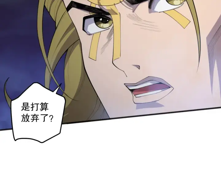 《死灵法师！我即是天灾》第079话 单人赛一人成军图22