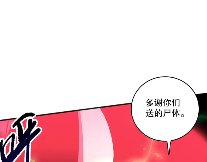 《死灵法师！我即是天灾》第079话 单人赛一人成军图23