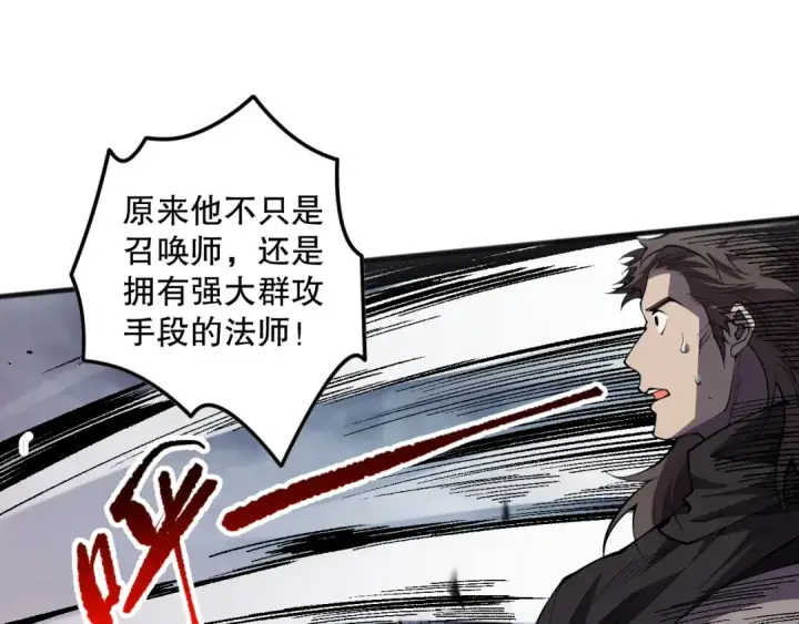 《死灵法师！我即是天灾》第079话 单人赛一人成军图46