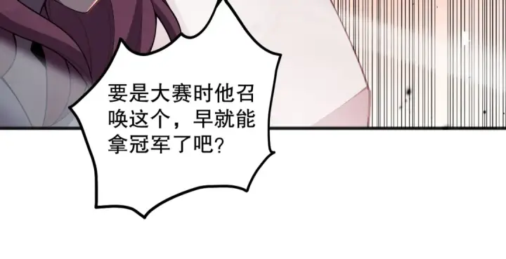 《死灵法师！我即是天灾》第079话 单人赛一人成军图89
