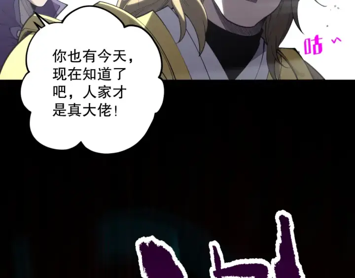 《死灵法师！我即是天灾》第079话 单人赛一人成军图91