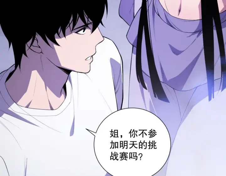 《死灵法师！我即是天灾》第080话 挑战赛开始！图12