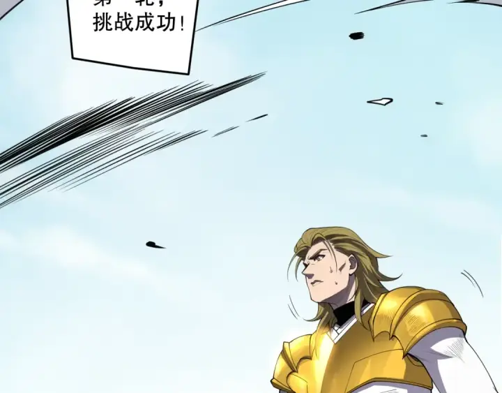 《死灵法师！我即是天灾》第080话 挑战赛开始！图141