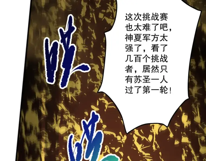 《死灵法师！我即是天灾》第080话 挑战赛开始！图145