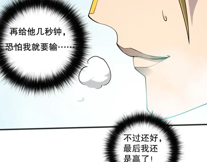 《死灵法师！我即是天灾》第080话 挑战赛开始！图149