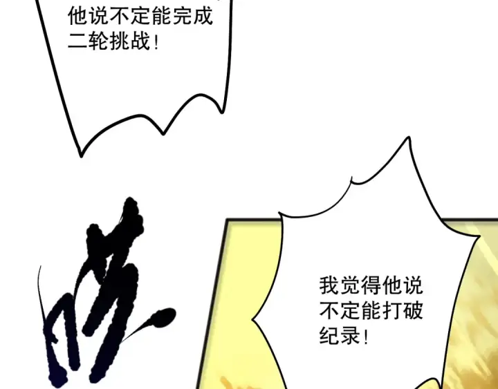 《死灵法师！我即是天灾》第080话 挑战赛开始！图158