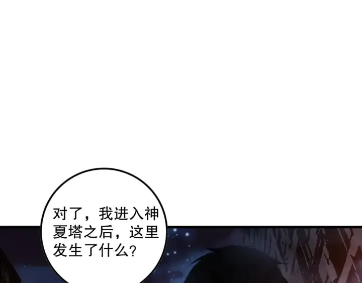 《死灵法师！我即是天灾》第080话 挑战赛开始！图22