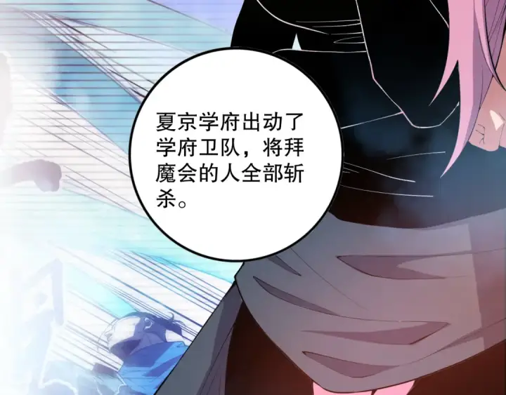 《死灵法师！我即是天灾》第080话 挑战赛开始！图27