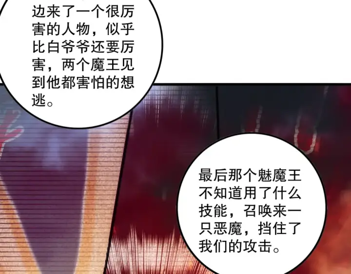 《死灵法师！我即是天灾》第080话 挑战赛开始！图29