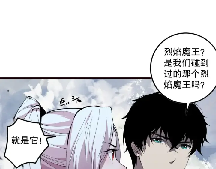 《死灵法师！我即是天灾》第080话 挑战赛开始！图33