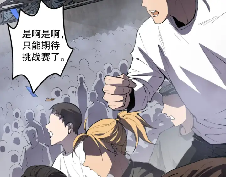 《死灵法师！我即是天灾》第080话 挑战赛开始！图66