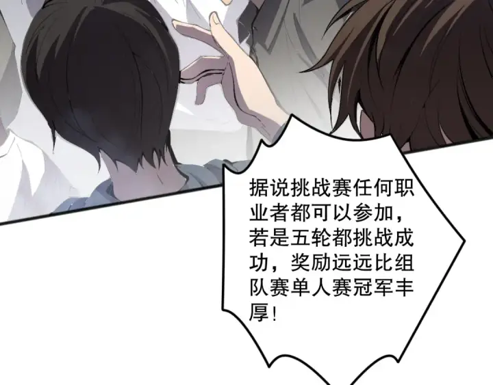 《死灵法师！我即是天灾》第080话 挑战赛开始！图67