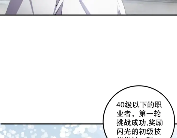 《死灵法师！我即是天灾》第080话 挑战赛开始！图73