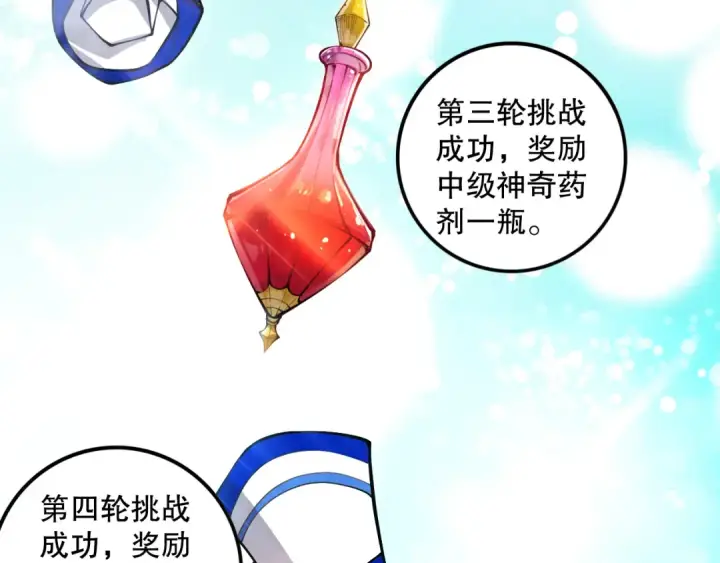 《死灵法师！我即是天灾》第080话 挑战赛开始！图75