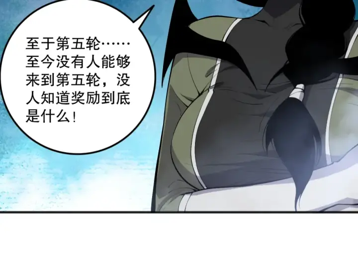 《死灵法师！我即是天灾》第080话 挑战赛开始！图78