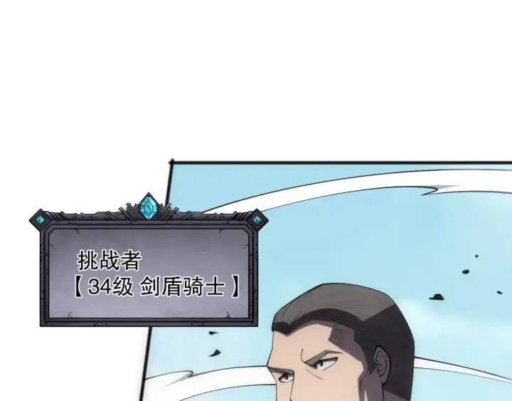 《死灵法师！我即是天灾》第080话 挑战赛开始！图85