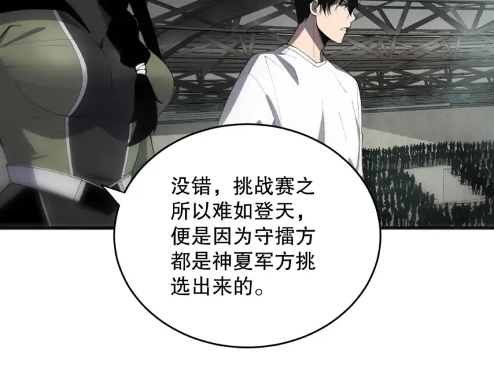 《死灵法师！我即是天灾》第080话 挑战赛开始！图93