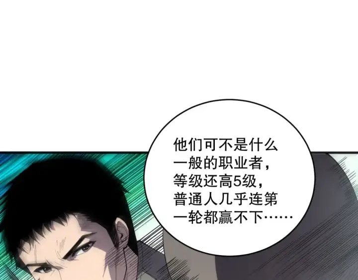 《死灵法师！我即是天灾》第080话 挑战赛开始！图94
