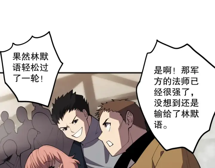 《死灵法师！我即是天灾》第081话 挑战赛二轮！图111