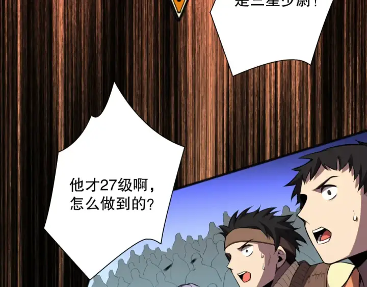 《死灵法师！我即是天灾》第081话 挑战赛二轮！图9