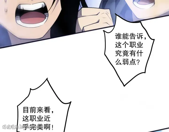 《死灵法师！我即是天灾》第082话 第三轮挑战我也要赢图104