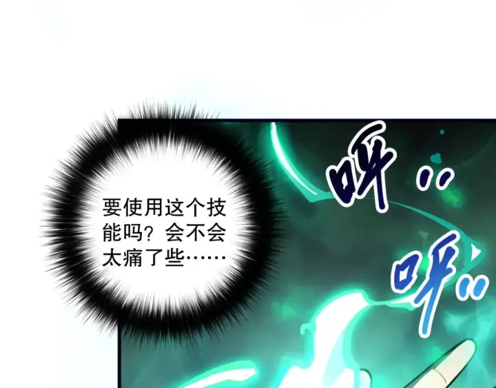 《死灵法师！我即是天灾》第082话 第三轮挑战我也要赢图110