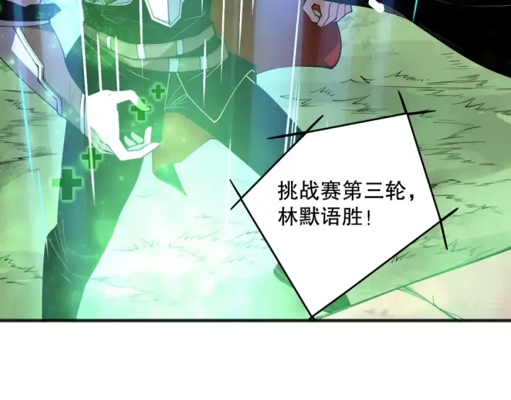 《死灵法师！我即是天灾》第082话 第三轮挑战我也要赢图140