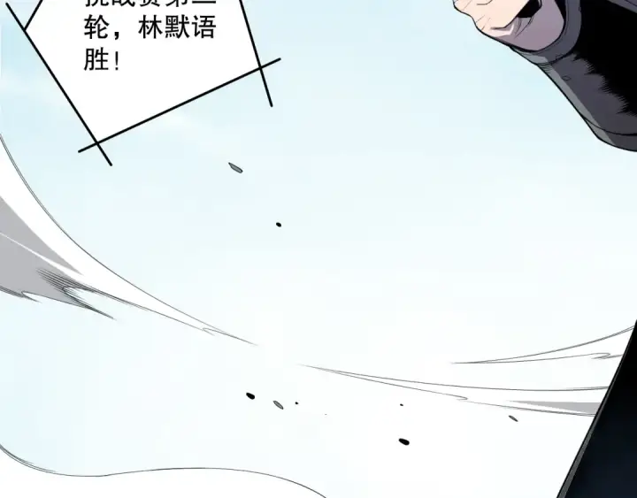 《死灵法师！我即是天灾》第082话 第三轮挑战我也要赢图26